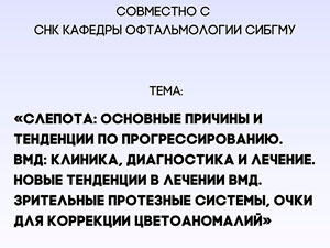 МОСКВА - НОВОСИБИРСК. Совместное заседание СНК