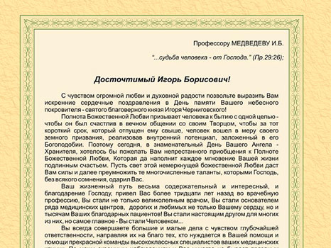 Поздравление. От Украинской Православной Церкви Московского Патриархата.