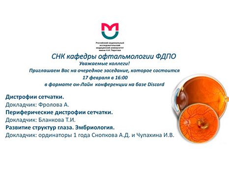 Приглашаем Вас на заседание СНК кафедры в формате он-Лайн