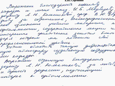Благодарность от слушателей сертификационного цикла