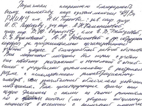 Благодарность от слушателей цикла "Офтальмология"