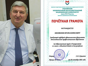 Награждение на ученом совете РНИМУ им. Н.И. Пирогова