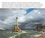 Благодарность от врачей Севастополя и Крыма