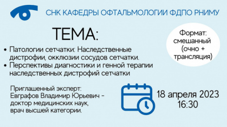 Заседание СНК - поговорим о сетчатке
