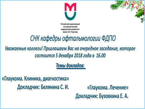 Заседание студенческого научного кружка декабрь 2018