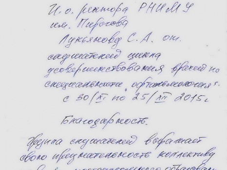 Благодарность от слушателей цикла