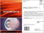 ПТЕРИГИУМ