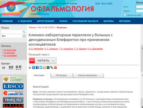Клинико-лабораторные параллели у больных с демодекозным блефаритом при применении космецевтиков