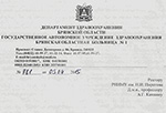 Благодарность врачей - отальмологов Брянской областной больницы №1