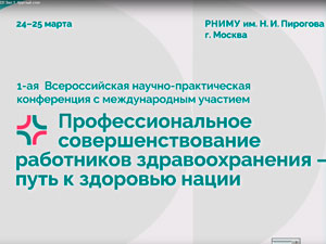 Участие в конференции