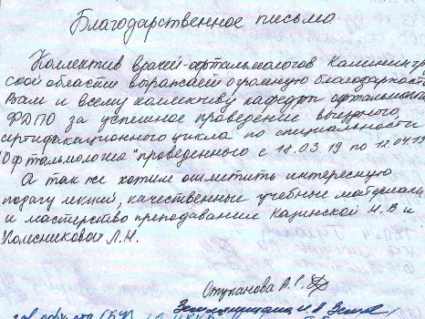 Выездной сертификационный цикл для врачей-офтальмологов г. Калининграда