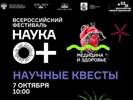 СНК кафедры Офтальмологии ФДПО на фестивале NAUKA 0+