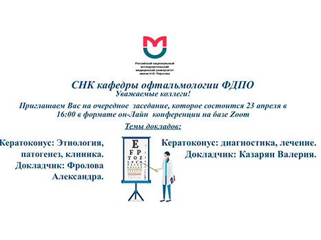 Приглашаем на заседание 23 апреля в 16:00 в формате он-Лайн
