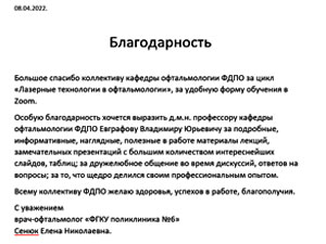 Благодарность от слушателей курса