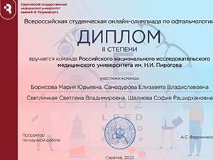 Всероссийская онлайн - олимпиада по офтальмологам на базе Саратовского государственного медицинского университета