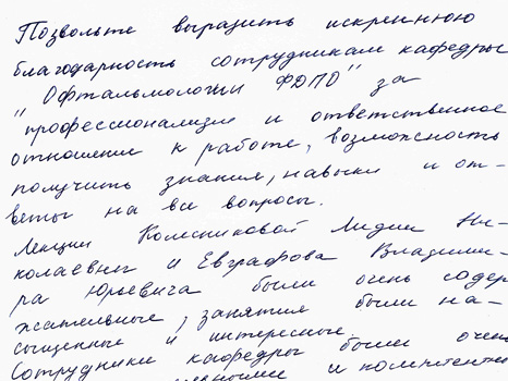 Благодарность от слушателей сертификационного цикла