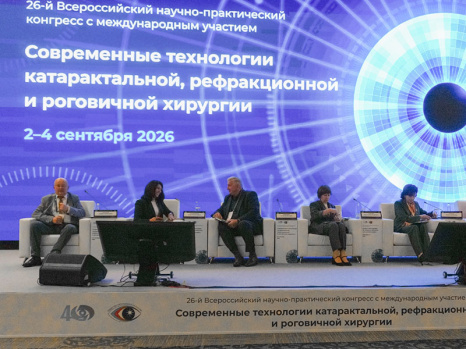 26-й Всероссийский научно-практический конгресс  КАТАРАКТА 2026